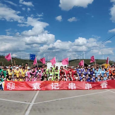 袁記串串香張家口野狐嶺天路團建